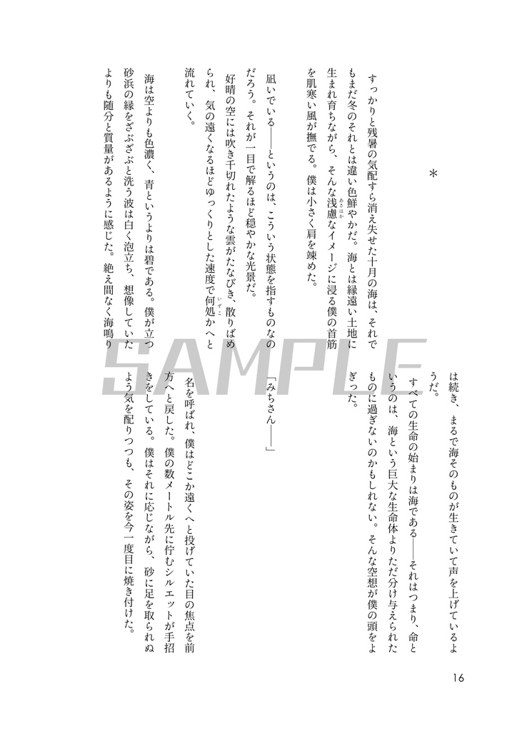 君色の波打ち際で