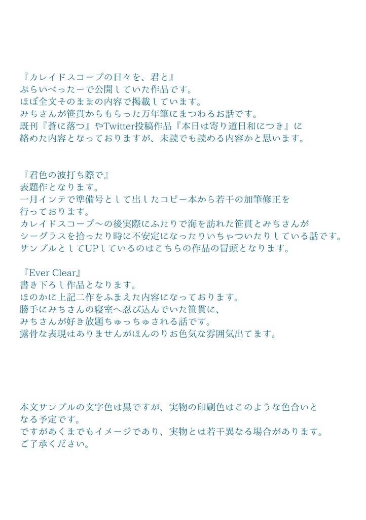 君色の波打ち際で