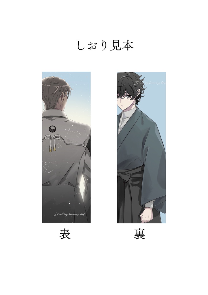 ドント・クライ・ハミングバード