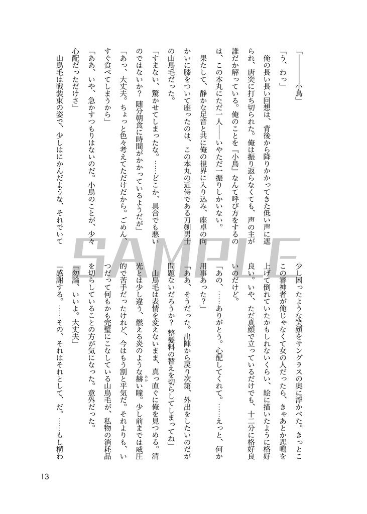 ドント・クライ・ハミングバード