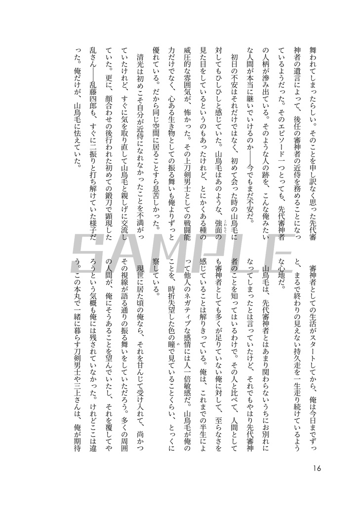 ドント・クライ・ハミングバード