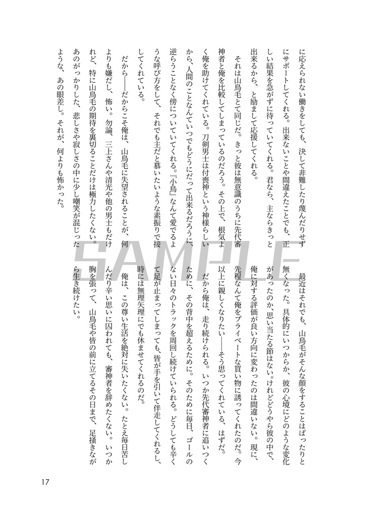 ドント・クライ・ハミングバード