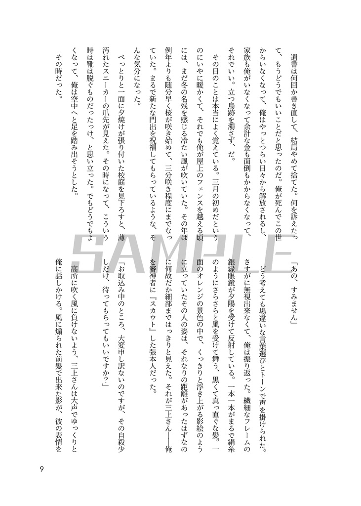 ドント・クライ・ハミングバード