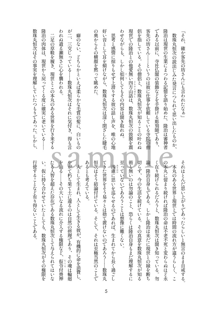 あなたと、生きる あなたと、暮らす