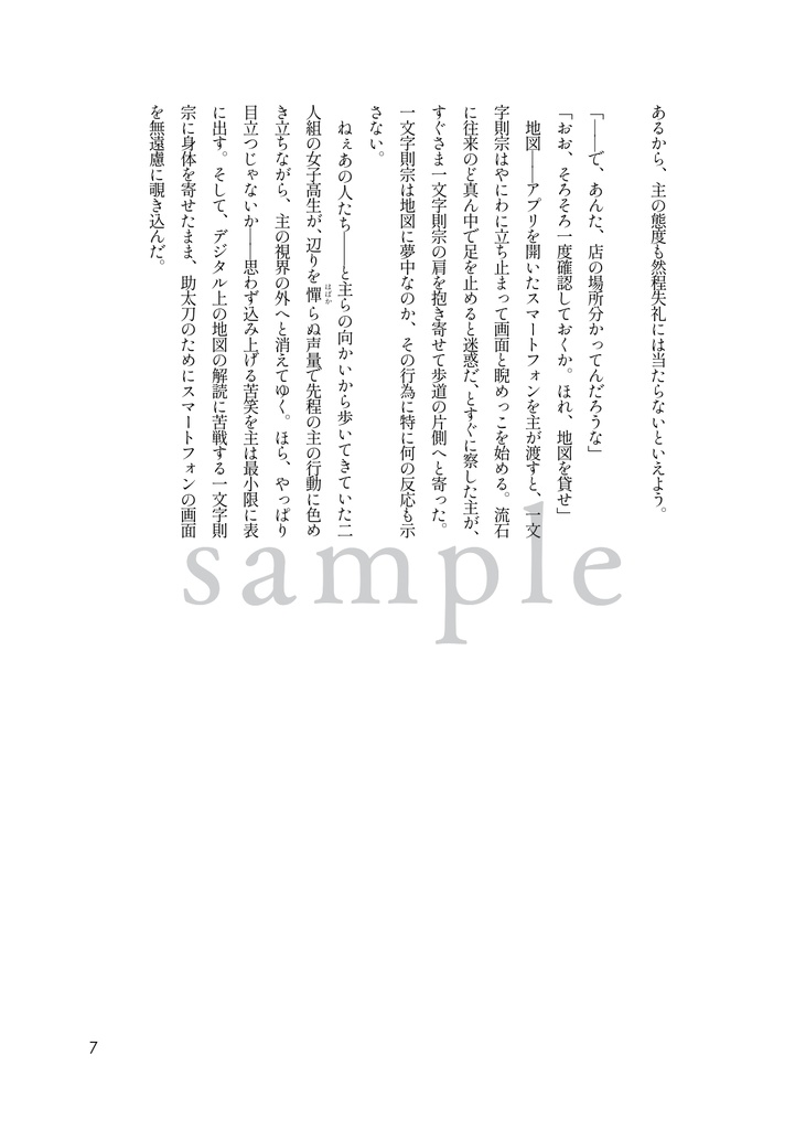 スウィート・メルト・デイト