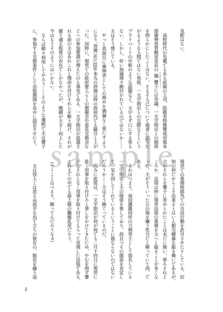 スウィート・メルト・デイト