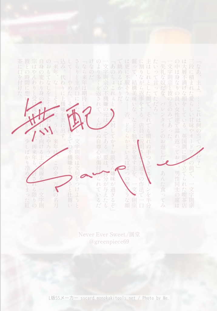 スウィート・メルト・デイト