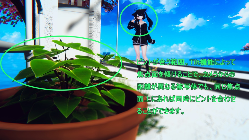 【発売記念セール中】Gawi's Tilt Shift Lens for VRChat ver. 1.0.0 (ミニチュア効果レンズ)