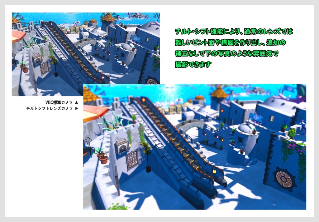 【発売記念セール中】Gawi's Tilt Shift Lens for VRChat ver. 1.0.0 (ミニチュア効果レンズ)