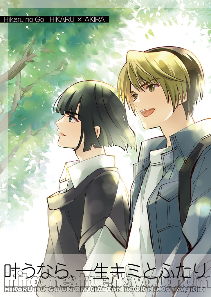 叶うなら、一生キミとふたり