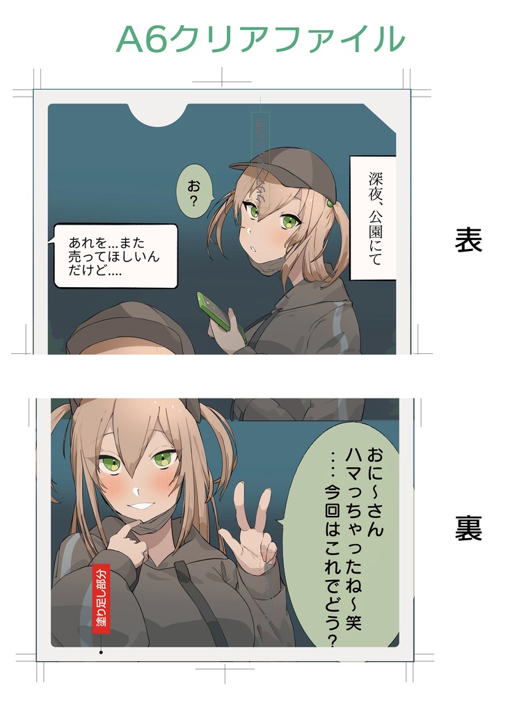 A6クリアファイル