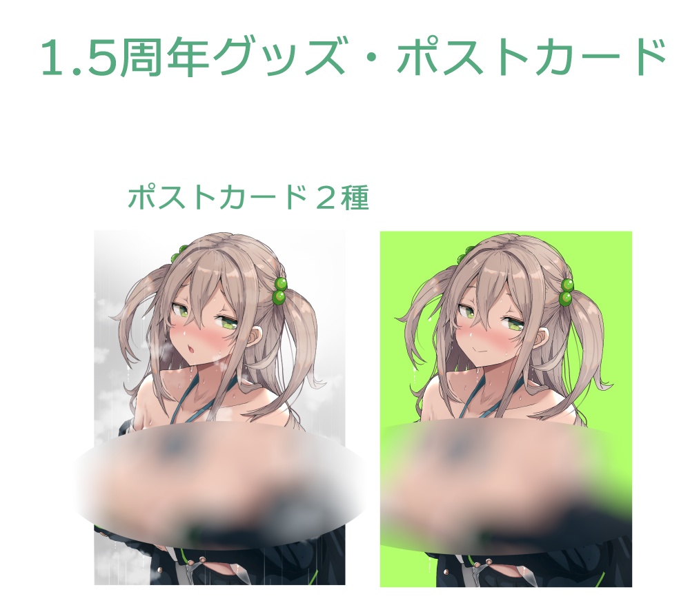 （匿名配送・送料別）1.5周年グッズ・ポストカード