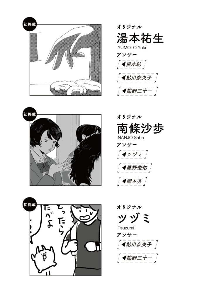 「おばけの連判状」vol.3(南條沙歩BOOTH限定2Pおまけ漫画つき)