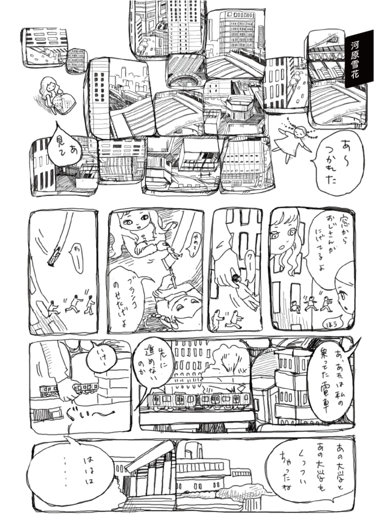 「おばけの連判状」vol.3(南條沙歩BOOTH限定2Pおまけ漫画つき)