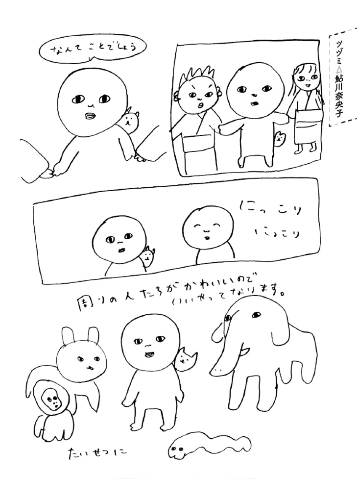 「おばけの連判状」vol.3(南條沙歩BOOTH限定2Pおまけ漫画つき)