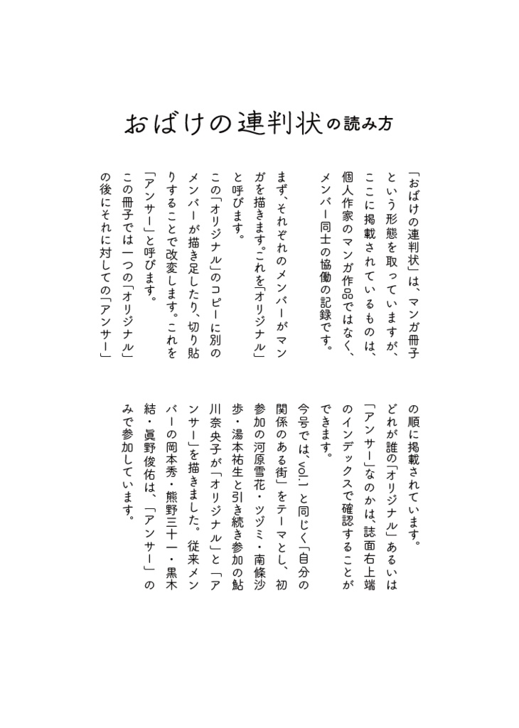 「おばけの連判状」vol.3(南條沙歩BOOTH限定2Pおまけ漫画つき)