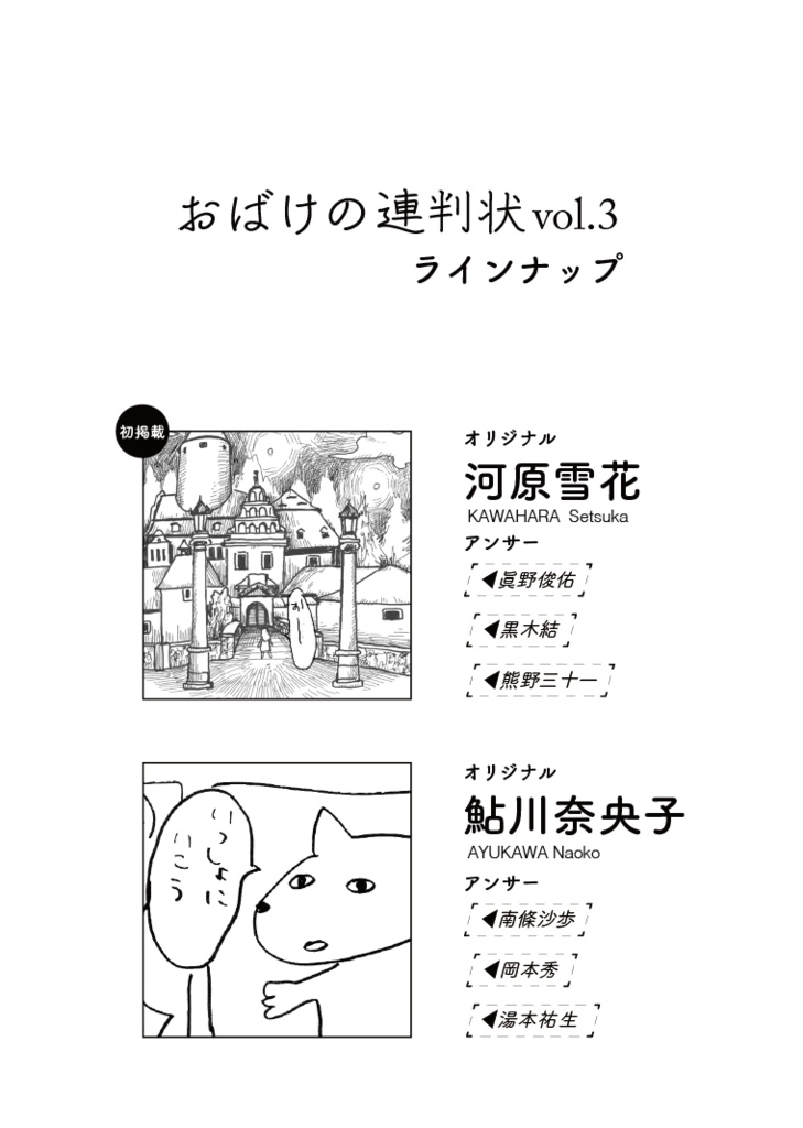 「おばけの連判状」vol.3(南條沙歩BOOTH限定2Pおまけ漫画つき)