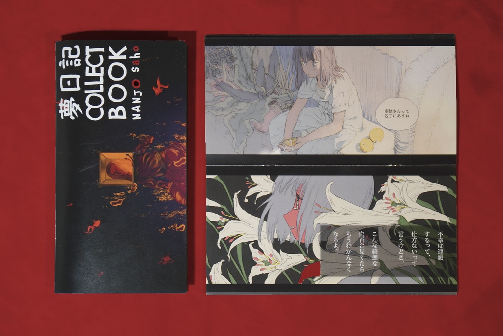 『夢日記 COLLECT BOOK』/ フルカラー / 52P / A5細