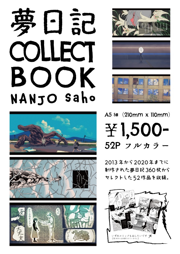 『夢日記 COLLECT BOOK』/ フルカラー / 52P / A5細