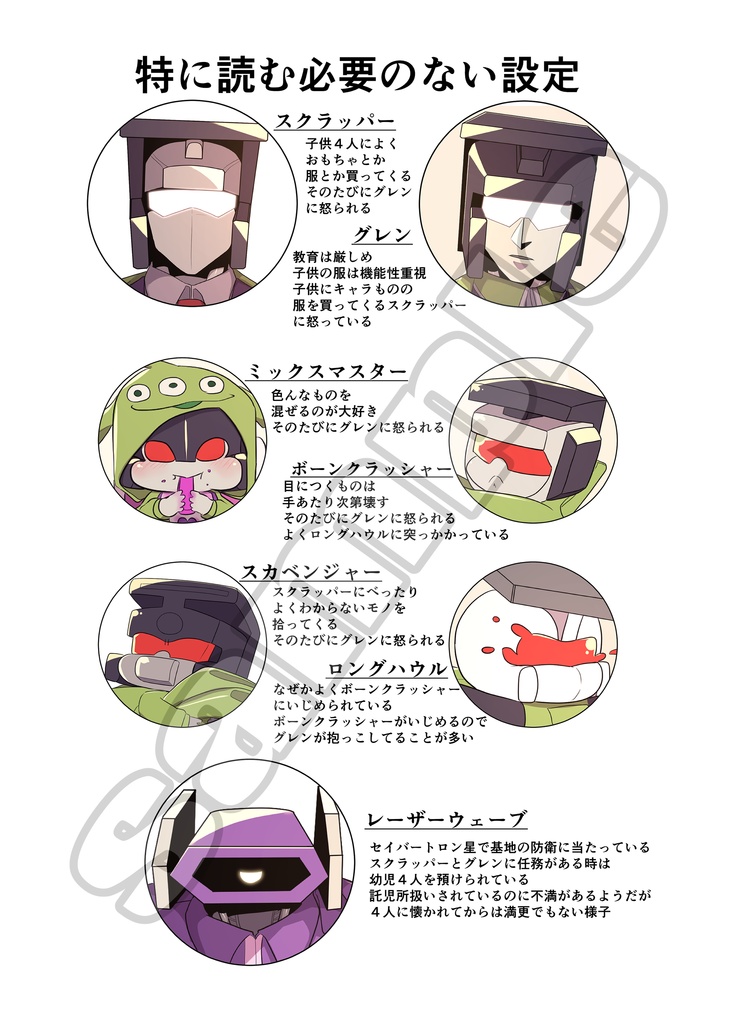 【全年齢】ビルドロン幼児化 Web再録集