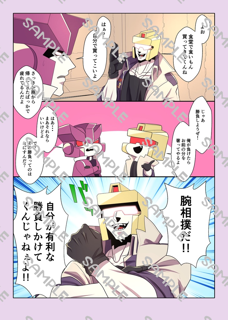 【全年齢】トリチェン・D軍参謀メイン Web再録集 ※厚さ0.8cm