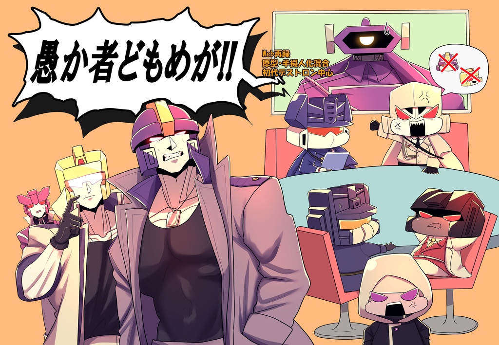 【全年齢】トリチェン・D軍参謀メイン Web再録集