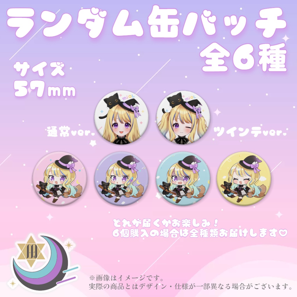 【おまけ付き】ミオル 缶バッチ(全6種)