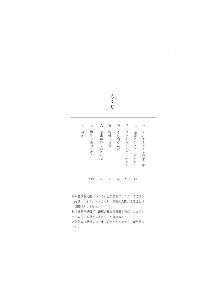 スペクトルを束ねて歩く