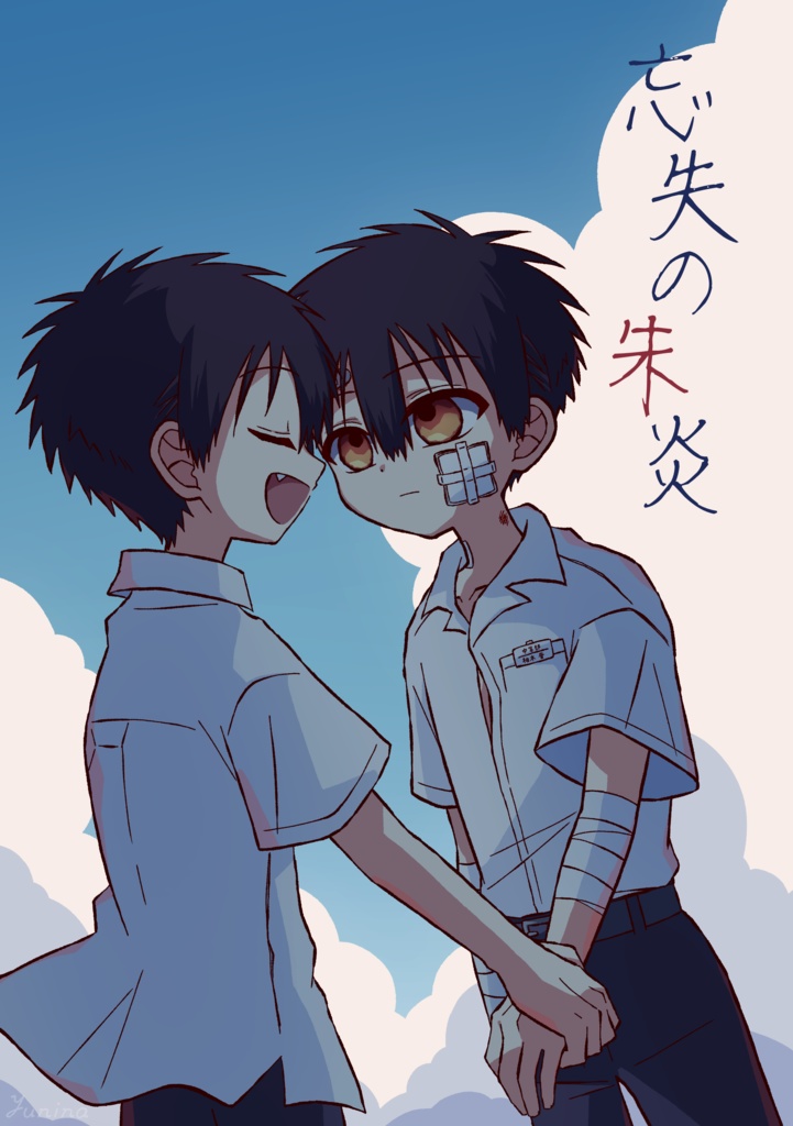 忘失の朱炎