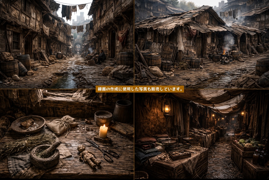 【無料有】ファンタジーのスラム街【漫画背景素材】
