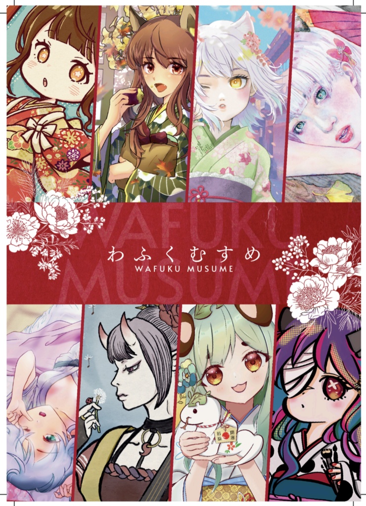 イラスト集「わふくむすめ」