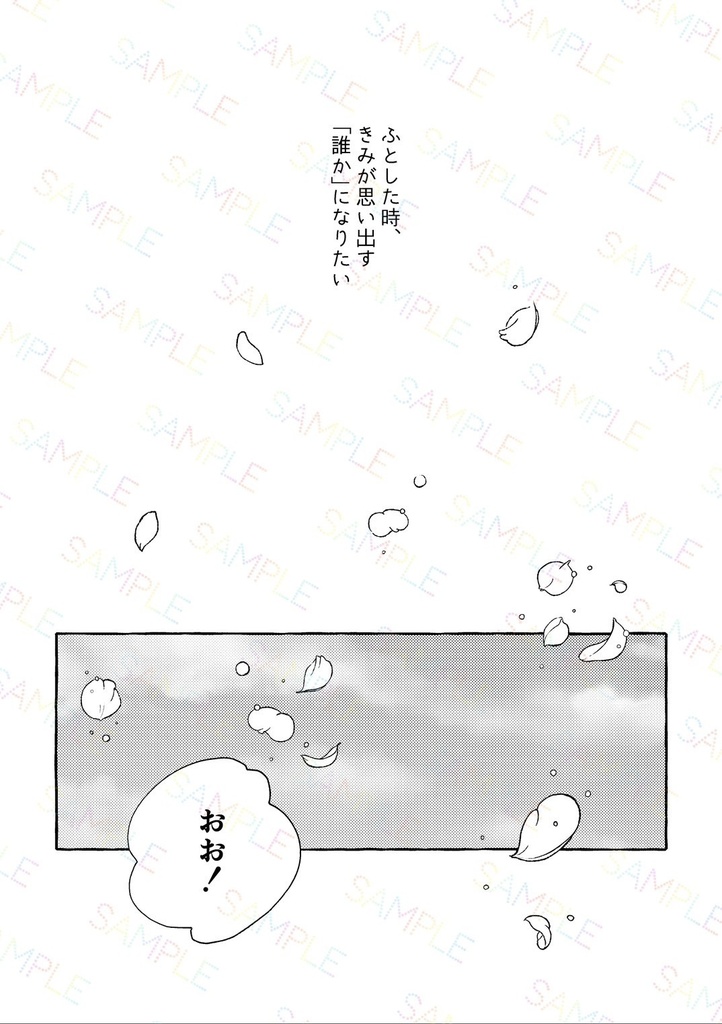 流星がきみを連れてくる