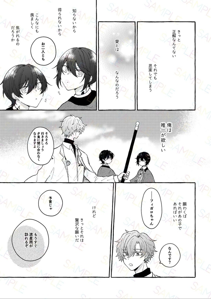 流星がきみを連れてくる