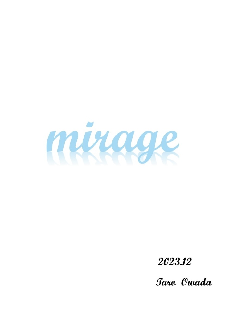mirage【Excelファイル付き】
