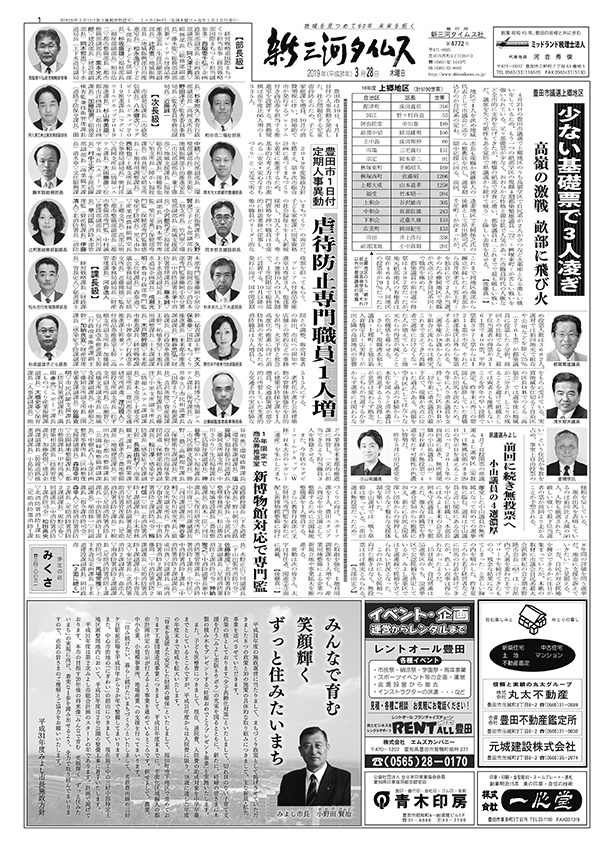 新三河タイムス第4772号（2019/03/28発行）