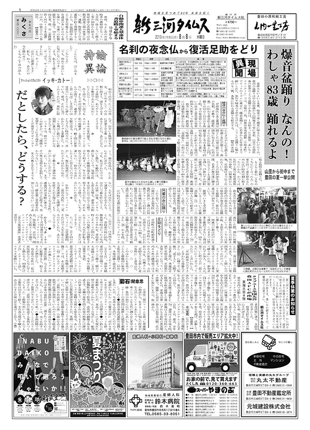 新三河タイムス第4790号（2019/08/08発行）※8/15との合併号