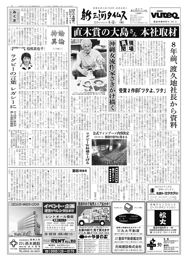 新三河タイムス第4791号（2019/08/22発行）