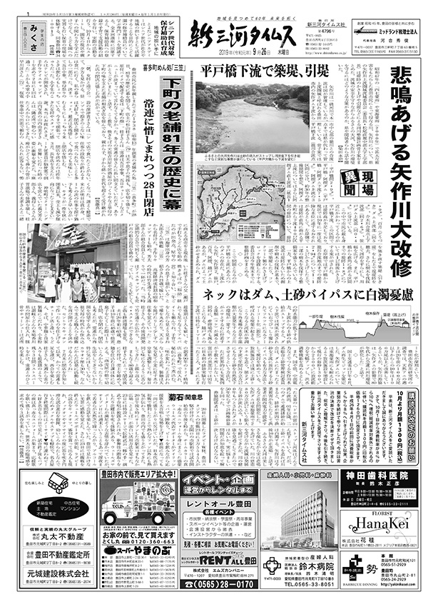 新三河タイムス第4796号（2019/09/26発行）