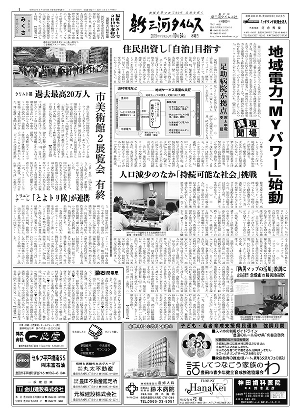 新三河タイムス第4800号(2019/10/24発行)