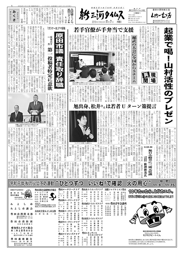 新三河タイムス第4802号（2019/11/07発行）