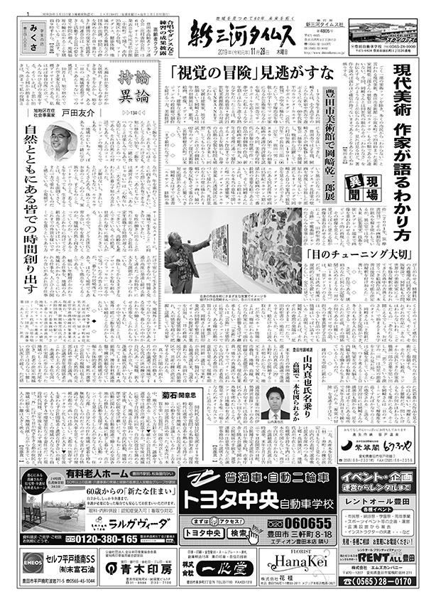 新三河タイムス第4805号（2019/11/28発行）
