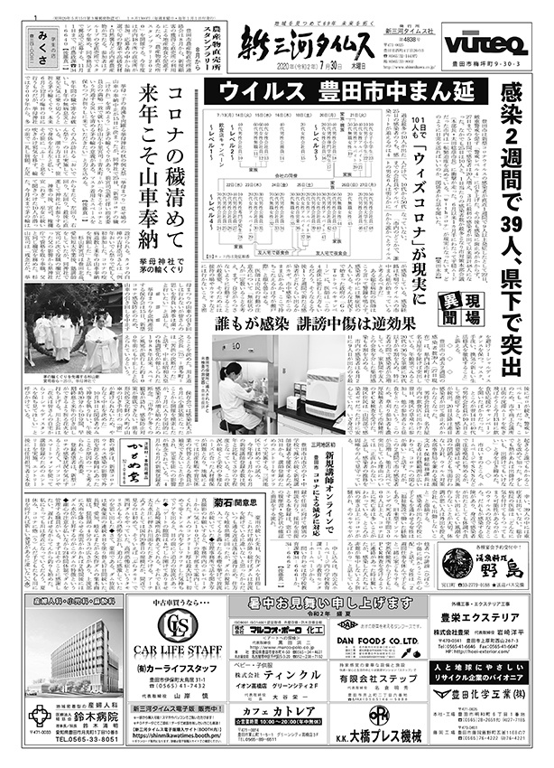 新三河タイムス第4838号(2020/07/30発行)※特別お試し価格