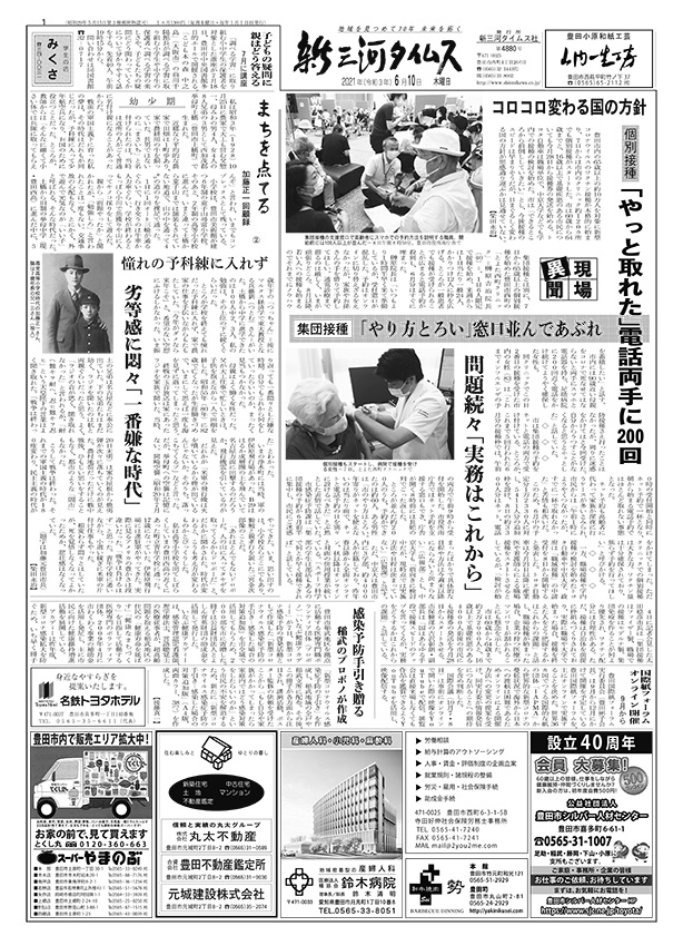 新三河タイムス第4880号(2021/06/10発行)