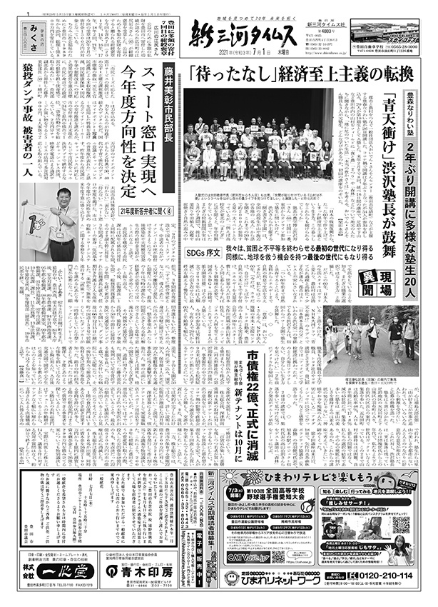新三河タイムス第4883号(2021/07/01発行)