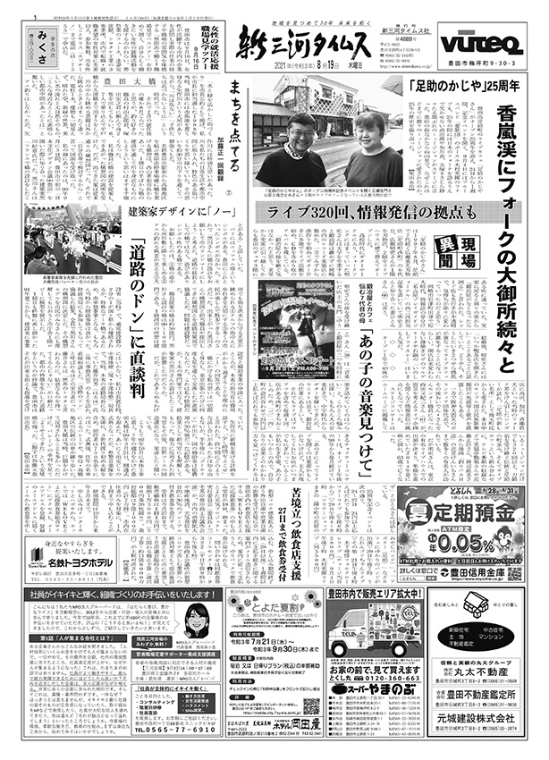 新三河タイムス第4889号(2021/08/19発行)