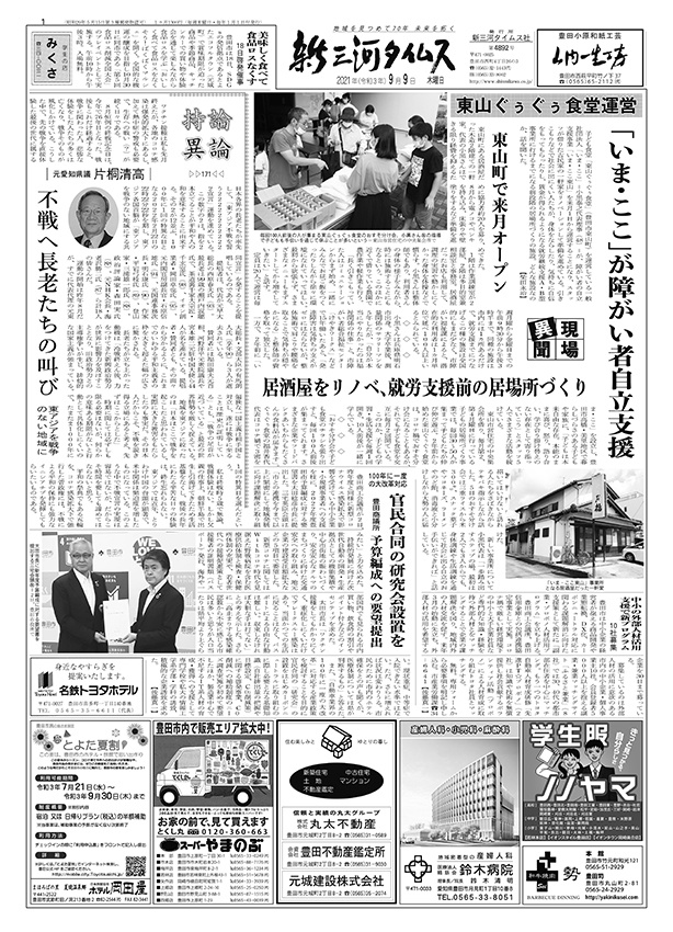 新三河タイムス第4892号(2021/09/09発行)