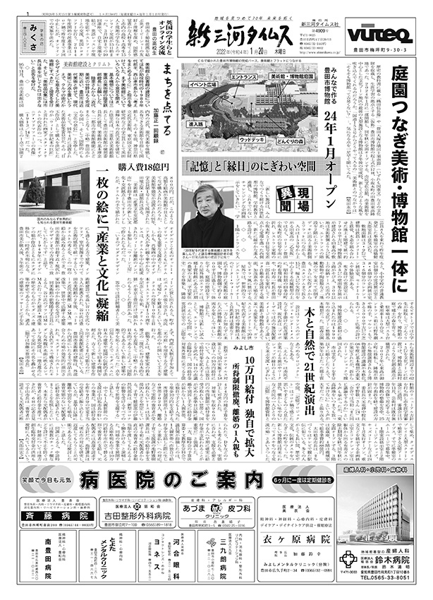 新三河タイムス第4909号(2022/01/20発行)