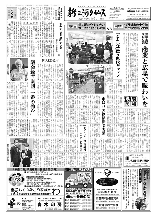 新三河タイムス第4910号（2022/01/27発行）