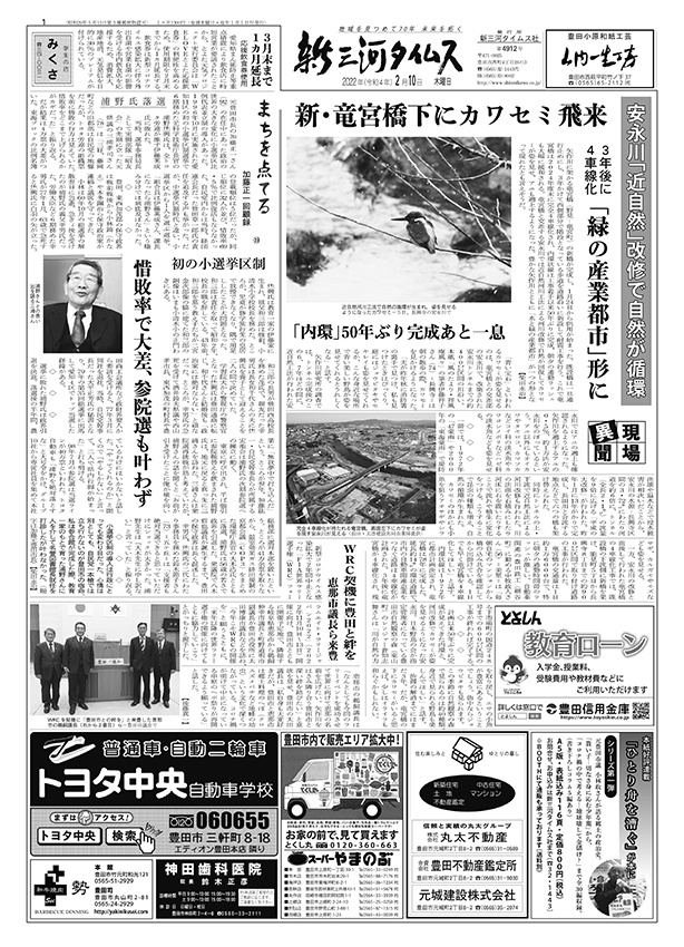 新三河タイムス第4912号（2022/02/10発行）