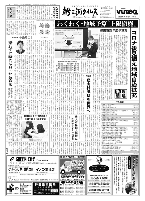 新三河タイムス第4913号（2022/02/17発行）